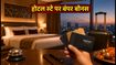दिवाली पर होटल स्टे होगा सस्ता! HDFC-Marriott Bonvoy ऑफर से पाएं 30,000 तक बोनस पॉइंट्स