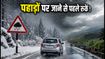 हिमाचल-उत्तराखंड में भारी बारिश और बर्फबारी का अलर्ट: वीकेंड ट्रिप पर निकलने से पहले बदलें अपना प्लान