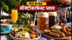 हैदराबाद में आज ऑक्टोबरफेस्ट का आखिरी दिन: बेस्ट वेन्यू, टाइमिंग और खर्च की पूरी जानकारी