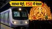 दुर्गा पूजा 2026: कोलकाता मेट्रो का तोहफा, रातभर सफर और ₹50 में पंडाल हॉपिंग का पूरा प्लान