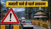मनाली ट्रिप का प्लान है? राष्ट्रपति के दौरे के कारण 6-8 अक्टूबर तक रहेगा ट्रैफिक अलर्ट, जानें रूट और टाइमिंग