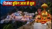 वैष्णो देवी यात्रा 2026: दिसंबर की ऑनलाइन बुकिंग आज से शुरू, ऐसे करें फटाफट रजिस्ट्रेशन