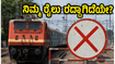 ಬೆಂಗಳೂರು-ಚೆನ್ನೈ ರೈಲು ಪ್ರಯಾಣಿಕರೇ ಎಚ್ಚರ: ಜುಲೈ 7ರವರೆಗೆ ನಿಮ್ಮ ಟಿಕೆಟ್ ಮತ್ತು ಸಮಯದ ಮೇಲೆ ಈ ಬದಲಾವಣೆಗಳ ಬಿಸಿ!