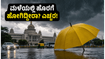 ಬೆಂಗಳೂರಿನಲ್ಲಿ ಮಳೆ ಅಬ್ಬರ: ಹೊರಗೆ ಹೋಗುವ ಮುನ್ನ ಈ ಸುರಕ್ಷತಾ ಟಿಪ್ಸ್ ಮರೆಯದೇ ಪಾಲಿಸಿ, ಇಲ್ಲದಿದ್ದರೆ ಕಷ್ಟ!