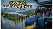 ಬೆಂಗಳೂರಿನಲ್ಲಿ ಮಳೆಗಾಲದ ಅಬ್ಬರ: ಟ್ರಾಫಿಕ್ ಜಾಮ್ ಮತ್ತು ಮಳೆಯ ಕಿರಿಕಿರಿ ತಪ್ಪಿಸಿ ಸುರಕ್ಷಿತವಾಗಿ ಓಡಾಡುವುದು ಹೇಗೆ?