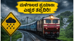 ವೀಕೆಂಡ್ ಟ್ರಿಪ್ ಪ್ಲಾನ್ ಮಾಡ್ತಿದ್ದೀರಾ? ಮಳೆಯ ಎಚ್ಚರಿಕೆ ನಡುವೆ ರೈಲು ಪ್ರಯಾಣಕ್ಕೆ ಈ ಟಿಪ್ಸ್ ಫಾಲೋ ಮಾಡಿ