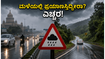 ಬೆಂಗಳೂರಿನಲ್ಲಿ ಭಾರಿ ಮಳೆ: ವೀಕೆಂಡ್ ಟ್ರಿಪ್ ಪ್ಲಾನ್ ಮಾಡ್ತಿದ್ದೀರಾ? ಈ ತಪ್ಪುಗಳನ್ನು ಮಾಡಬೇಡಿ!