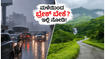 ಬೆಂಗಳೂರಿನ ಮಳೆ ಮತ್ತು ಟ್ರಾಫಿಕ್ನಿಂದ ಬೇಸತ್ತಿದ್ದೀರಾ? ಕೇವಲ ₹3000 ದಲ್ಲಿ ಸುತ್ತಾಡಲು ಇಲ್ಲಿವೆ ಬೆಸ್ಟ್ ಪ್ಲೇಸ್ಗಳು! ಬೆಂಗಳೂರಿನ ಮಳೆ ಮತ್ತು ಟ್ರಾಫಿಕ್ನಿಂದ ಬೇಸತ್ತಿದ್ದೀರಾ? ಕೇವಲ ₹3000 ದಲ್ಲಿ ಸುತ್ತಾಡಲು ಇಲ್ಲಿವೆ ಬೆಸ್ಟ್ ಪ್ಲೇಸ್ಗಳು!