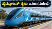 ಭಾರತದ ಮೊದಲ ಹೈಡ್ರೋಜನ್ ರೈಲು ಸಂಚಾರಕ್ಕೆ ಮುಹೂರ್ತ ಫಿಕ್ಸ್; ಪ್ರಯಾಣಿಕರಿಗೆ ಸಿಗಲಿದೆ ಈ ವಿಶೇಷ ಸೌಲಭ್ಯ! ಭಾರತದ ಮೊದಲ ಹೈಡ್ರೋಜನ್ ರೈಲು ಸಂಚಾರಕ್ಕೆ ಮುಹೂರ್ತ ಫಿಕ್ಸ್; ಪ್ರಯಾಣಿಕರಿಗೆ ಸಿಗಲಿದೆ ಈ ವಿಶೇಷ ಸೌಲಭ್ಯ!