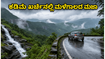 ಮಳೆಗಾಲದ ಮಜಾ ಸವಿಯಲು ರೆಡಿಯಾ? ಕರ್ನಾಟಕದ ಈ ಬಜೆಟ್ ತಾಣಗಳು ನಿಮ್ಮ ವೀಕೆಂಡ್ ಅನ್ನು ಸ್ಮರಣೀಯವಾಗಿಸುತ್ತವೆ!