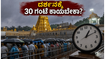 ತಿರುಪತಿ ದರ್ಶನಕ್ಕೆ ಹೋಗ್ತಿದ್ದೀರಾ? 30 ಗಂಟೆ ಕಾಯುವ ಮುನ್ನ ಈ ಮುಖ್ಯ ಮಾಹಿತಿ ತಪ್ಪದೇ ಓದಿ!