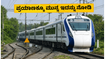 ಉತ್ತರ ಭಾರತದ ಪ್ರಯಾಣಿಕರೇ ಗಮನಿಸಿ; ವಂದೇ ಭಾರತ್ ರೈಲುಗಳ ಸಂಚಾರದಲ್ಲಿ ದಿಢೀರ್ ಬದಲಾವಣೆ, ಹೊಸ ಸಮಯ ಇಲ್ಲಿದೆ!