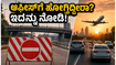 ಬೆಂಗಳೂರಿನಲ್ಲಿ ಫ್ಲೈಓವರ್ ಬಂದ್: ಆಫೀಸ್ಗೆ ಹೋಗುವ ಮುನ್ನ ಈ ಟ್ರಾಫಿಕ್ ಅಪ್ಡೇಟ್ ಮಿಸ್ ಮಾಡ್ಬೇಡಿ! ಬೆಂಗಳೂರಿನಲ್ಲಿ ಫ್ಲೈಓವರ್ ಬಂದ್: ಆಫೀಸ್ಗೆ ಹೋಗುವ ಮುನ್ನ ಈ ಟ್ರಾಫಿಕ್ ಅಪ್ಡೇಟ್ ಮಿಸ್ ಮಾಡ್ಬೇಡಿ!