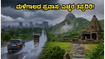 ಬೆಂಗಳೂರಿನಲ್ಲಿ ಯೆಲ್ಲೋ ಅಲರ್ಟ್ ಘೋಷಣೆ; ಮಳೆಗಾಲದಲ್ಲಿ ಪ್ರವಾಸಕ್ಕೆ ಹೋಗುವ ಮುನ್ನ ಈ ಎಚ್ಚರಿಕೆ ಮರೆಯದಿರಿ! ಬೆಂಗಳೂರಿನಲ್ಲಿ ಯೆಲ್ಲೋ ಅಲರ್ಟ್ ಘೋಷಣೆ; ಮಳೆಗಾಲದಲ್ಲಿ ಪ್ರವಾಸಕ್ಕೆ ಹೋಗುವ ಮುನ್ನ ಈ ಎಚ್ಚರಿಕೆ ಮರೆಯದಿರಿ!