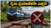 ಬೆಂಗಳೂರು–ಕೇರಳ ರೈಲು ಪ್ರಯಾಣಿಕರೇ ಗಮನಿಸಿ: ಇಂದು ಹಲವು ರೈಲು ರದ್ದು, ವೇಳಾಪಟ್ಟಿಯಲ್ಲಿ ಭಾರಿ ಬದಲಾವಣೆ! ಬೆಂಗಳೂರು–ಕೇರಳ ರೈಲು ಪ್ರಯಾಣಿಕರೇ ಗಮನಿಸಿ: ಇಂದು ಹಲವು ರೈಲು ರದ್ದು, ವೇಳಾಪಟ್ಟಿಯಲ್ಲಿ ಭಾರಿ ಬದಲಾವಣೆ!