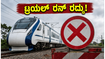 ಬೆಂಗಳೂರು-ಮಂಗಳೂರು ವಂದೇ ಭಾರತ್: ಟ್ರಯಲ್ ರನ್ ದಿಢೀರ್ ರದ್ದು; ಪ್ರಯಾಣಿಕರ ನಿರೀಕ್ಷೆಗೆ ತಣ್ಣೀರು!