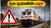 ಬೆಂಗಳೂರು-ಚೆನ್ನೈ ರೈಲು ಪ್ರಯಾಣಿಕರೇ ಗಮನಿಸಿ: ಜೂನ್ 21ರವರೆಗೆ ರೈಲು ಸಂಚಾರದಲ್ಲಿ ಭಾರಿ ವ್ಯತ್ಯಯ!