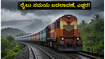 ಬೆಂಗಳೂರಿನಿಂದ ಗೋವಾ, ಕೇರಳಕ್ಕೆ ರೈಲಿನಲ್ಲಿ ಹೋಗ್ತಿದ್ದೀರಾ? ಜೂನ್ 15 ರಿಂದ ಸಮಯ ಬದಲಾವಣೆ, ಈ ಮಾಹಿತಿ ಮಿಸ್ ಮಾಡ್ಬೇಡಿ