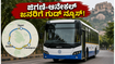 ಜಿಗಣಿ-ಆನೇಕಲ್ ಪ್ರಯಾಣಿಕರಿಗೆ ಬಿಗ್ ರಿಲೀಫ್: ಬಿಎಂಟಿಸಿ ಆರಂಭಿಸಿತು ಹೊಸ 'ಚಕ್ರ-3' ಬಸ್ ಸೇವೆ! ಜಿಗಣಿ-ಆನೇಕಲ್ ಪ್ರಯಾಣಿಕರಿಗೆ ಬಿಗ್ ರಿಲೀಫ್: ಬಿಎಂಟಿಸಿ ಆರಂಭಿಸಿತು ಹೊಸ 'ಚಕ್ರ-3' ಬಸ್ ಸೇವೆ!