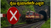 ಕ್ಯಾಸಲ್ ರಾಕ್-ಕುಲೆಮ್ ರೈಲು ಮಾರ್ಗದಲ್ಲಿ ಬ್ಲಾಕ್; ಗೋವಾ ಪ್ರಯಾಣಿಕರೇ ಇಂದಿನ ಬದಲಾವಣೆಗಳ ಬಗ್ಗೆ ಎಚ್ಚರವಿರಲಿ!