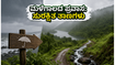 ಕರಾವಳಿಯಲ್ಲಿ ಆರೆಂಜ್ ಅಲರ್ಟ್: ಮಳೆಗಾಲದ ಪ್ರವಾಸಕ್ಕೆ ಈ ಸುರಕ್ಷಿತ ತಾಣಗಳೇ ಬೆಸ್ಟ್ ಆಯ್ಕೆ!
