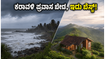 ಕರಾವಳಿ ಪ್ರವಾಸಕ್ಕೆ ರೆಡ್ ಅಲರ್ಟ್! ಬೆಂಗಳೂರಿನಿಂದ ವೀಕೆಂಡ್ ಪ್ಲಾನ್ ಮಾಡ್ತಿದ್ದೀರಾ? ಈ ಸುರಕ್ಷಿತ ತಾಣಗಳೇ ಬೆಸ್ಟ್ ಕರಾವಳಿ ಪ್ರವಾಸಕ್ಕೆ ರೆಡ್ ಅಲರ್ಟ್! ಬೆಂಗಳೂರಿನಿಂದ ವೀಕೆಂಡ್ ಪ್ಲಾನ್ ಮಾಡ್ತಿದ್ದೀರಾ? ಈ ಸುರಕ್ಷಿತ ತಾಣಗಳೇ ಬೆಸ್ಟ್