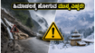 ಹಿಮಾಚಲ ಪ್ರದೇಶದಲ್ಲಿ ಭಾರಿ ಮಳೆ: ಪ್ರವಾಸಿಗರಿಗೆ ಆರೆಂಜ್ ಅಲರ್ಟ್, ಈ ರೂಟ್‌ನಲ್ಲಿ ಹೋಗ್ಬೇಡಿ!