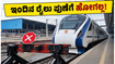 ಹುಬ್ಬಳ್ಳಿ-ಪುಣೆ ವಂದೇ ಭಾರತ್ ಪ್ರಯಾಣಿಕರೇ ಗಮನಿಸಿ: ಇಂದಿನ ರೈಲು ಪುಣೆಗೆ ಹೋಗಲ್ಲ, ಸತಾರಾದಲ್ಲೇ ಅಂತ್ಯ!