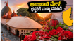 ಕಾಮಾಖ್ಯ ಅಂಬುಬಾಚಿ ಮೇಳ: ದರ್ಶನಕ್ಕೆ ಹೋಗುವ ಭಕ್ತರು ಈ ಮುಖ್ಯ ಮಾಹಿತಿ ತಿಳಿಯಲೇಬೇಕು ಕಾಮಾಖ್ಯ ಅಂಬುಬಾಚಿ ಮೇಳ: ದರ್ಶನಕ್ಕೆ ಹೋಗುವ ಭಕ್ತರು ಈ ಮುಖ್ಯ ಮಾಹಿತಿ ತಿಳಿಯಲೇಬೇಕು