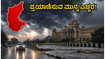 ಕರ್ನಾಟಕದಲ್ಲಿ ರೆಡ್ ಅಲರ್ಟ್ ಘೋಷಣೆ: ಮಳೆಗಾಲದ ಪ್ರಯಾಣದ ವೇಳೆ ಈ ತಪ್ಪುಗಳನ್ನು ಮಾಡಬೇಡಿ, ಎಚ್ಚರ! ಕರ್ನಾಟಕದಲ್ಲಿ ರೆಡ್ ಅಲರ್ಟ್ ಘೋಷಣೆ: ಮಳೆಗಾಲದ ಪ್ರಯಾಣದ ವೇಳೆ ಈ ತಪ್ಪುಗಳನ್ನು ಮಾಡಬೇಡಿ, ಎಚ್ಚರ!