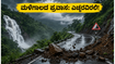 ಕೊಡಗು ಪ್ರವಾಸಕ್ಕೆ ಪ್ಲಾನ್ ಮಾಡಿದ್ದೀರಾ? ಮಳೆಯ ಆರ್ಭಟಕ್ಕೆ ಎಚ್ಚರ, ಈ ವಿಷಯ ತಿಳಿಯಿರಿ!