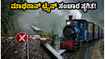 ಮಳೆಗಾಲದಲ್ಲಿ ಮಾಥೆರಾನ್ ಟಾಯ್ ಟ್ರೈನ್ ಸಂಚಾರ ಸ್ಥಗಿತ: ಪ್ರವಾಸಿಗರು ಈಗ ಹೇಗೆ ತಲುಪಬೇಕು? ಮಳೆಗಾಲದಲ್ಲಿ ಮಾಥೆರಾನ್ ಟಾಯ್ ಟ್ರೈನ್ ಸಂಚಾರ ಸ್ಥಗಿತ: ಪ್ರವಾಸಿಗರು ಈಗ ಹೇಗೆ ತಲುಪಬೇಕು?