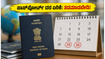 ಜುಲೈ 1ರಿಂದ ಪಾಸ್‌ಪೋರ್ಟ್ ದರ ಏರಿಕೆ: ಹಣ ಉಳಿಸಲು ಜೂನ್ 30ರೊಳಗೆ ಈ ಕೆಲಸ ಮಾಡಿ!