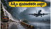 ಸಿಕ್ಕಿಂ ಪ್ರಯಾಣಿಕರೇ ಎಚ್ಚರ! NH-10 ರಸ್ತೆಯಲ್ಲಿ ಭೂಕುಸಿತದ ಭೀತಿ; ಪರ್ಯಾಯ ಮಾರ್ಗಗಳ ಮಾಹಿತಿ ಇಲ್ಲಿದೆ