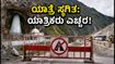 ಭಾರಿ ಮಳೆ: ಜಮ್ಮು-ಶ್ರೀನಗರ ಹೆದ್ದಾರಿ ಬಂದ್, ಅಮರನಾಥ ಯಾತ್ರಿಕರಿಗೆ ಮುಖ್ಯ ಸೂಚನೆ