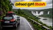 ಇಂಧನ ದರ ಸ್ಥಿರ: ಬೆಂಗಳೂರಿನಿಂದ ಮಳೆಗಾಲದ 'ಒನ್-ಟ್ಯಾಂಕ್' ಟ್ರಿಪ್ಗೆ ಇದುವೇ ಬೆಸ್ಟ್ ಟೈಮ್! ಇಂಧನ ದರ ಸ್ಥಿರ: ಬೆಂಗಳೂರಿನಿಂದ ಮಳೆಗಾಲದ 'ಒನ್-ಟ್ಯಾಂಕ್' ಟ್ರಿಪ್ಗೆ ಇದುವೇ ಬೆಸ್ಟ್ ಟೈಮ್!