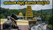 ಆಷಾಢ ಶುಕ್ರವಾರ ಚಾಮುಂಡಿ ಬೆಟ್ಟಕ್ಕೆ ಹೋಗ್ತಿದ್ದೀರಾ? ದರ್ಶನ ಮತ್ತು ಸಂಚಾರದ ಸಂಪೂರ್ಣ ಮಾಹಿತಿ ಇಲ್ಲಿದೆ ಆಷಾಢ ಶುಕ್ರವಾರ ಚಾಮುಂಡಿ ಬೆಟ್ಟಕ್ಕೆ ಹೋಗ್ತಿದ್ದೀರಾ? ದರ್ಶನ ಮತ್ತು ಸಂಚಾರದ ಸಂಪೂರ್ಣ ಮಾಹಿತಿ ಇಲ್ಲಿದೆ