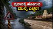 ಕರಾವಳಿ ಕರ್ನಾಟಕದಲ್ಲಿ ರೆಡ್ ಅಲರ್ಟ್: ದೇವಸ್ಥಾನ ಪ್ರವಾಸಕ್ಕೆ ಹೋಗುವವರು ಈ ಎಚ್ಚರಿಕೆ ಮರೆಯದಿರಿ!