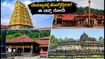 2026ರ ಗುರು ಪೂರ್ಣಿಮೆ: ಕರ್ನಾಟಕದ ದೇವಸ್ಥಾನಗಳಿಗೆ ಭೇಟಿ ನೀಡುವ ಭಕ್ತರಿಗೆ ಇಲ್ಲಿದೆ ಸ್ಮಾರ್ಟ್ ಟ್ರಾವೆಲ್ ಪ್ಲಾನ್ 2026ರ ಗುರು ಪೂರ್ಣಿಮೆ: ಕರ್ನಾಟಕದ ದೇವಸ್ಥಾನಗಳಿಗೆ ಭೇಟಿ ನೀಡುವ ಭಕ್ತರಿಗೆ ಇಲ್ಲಿದೆ ಸ್ಮಾರ್ಟ್ ಟ್ರಾವೆಲ್ ಪ್ಲಾನ್