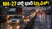 ಗುವಾಹಟಿಯಲ್ಲಿ ಮಳೆಯ ಆರ್ಭಟ: NH-27 ಜಲಾವೃತ, ವಿಮಾನ ನಿಲ್ದಾಣಕ್ಕೆ ಹೋಗುವವರು ಈ ವಿಷಯ ಗಮನಿಸಿ!