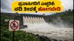 ಕೊಡಗಿನ ಹಾರಂಗಿ ಜಲಾಶಯ ಭರ್ತಿ: ಪ್ರವಾಸಿಗರು ನದಿ ತೀರಕ್ಕೆ ಹೋಗುವ ಮುನ್ನ ಎಚ್ಚರ! ಕೊಡಗಿನ ಹಾರಂಗಿ ಜಲಾಶಯ ಭರ್ತಿ: ಪ್ರವಾಸಿಗರು ನದಿ ತೀರಕ್ಕೆ ಹೋಗುವ ಮುನ್ನ ಎಚ್ಚರ!