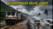 ದಕ್ಷಿಣ ಗುಜರಾತ್, ಕೊಂಕಣ-ಗೋವಾ ಪ್ರಯಾಣಿಕರೇ ಎಚ್ಚರ: ಭಾರಿ ಮಳೆಯಿಂದ NH66 ಸಂಚಾರಕ್ಕೆ ಅಡ್ಡಿ! ದಕ್ಷಿಣ ಗುಜರಾತ್, ಕೊಂಕಣ-ಗೋವಾ ಪ್ರಯಾಣಿಕರೇ ಎಚ್ಚರ: ಭಾರಿ ಮಳೆಯಿಂದ NH66 ಸಂಚಾರಕ್ಕೆ ಅಡ್ಡಿ!