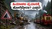 ಹಿಮಾಚಲ ಪ್ರದೇಶದಲ್ಲಿ ಮಳೆ ಅಬ್ಬರ: ಶಿಮ್ಲಾ-ಮನಾಲಿ ಪ್ರವಾಸದ ಪ್ಲಾನ್ ಇದ್ದರೆ ಈಗಲೇ ಎಚ್ಚರ! ಹಿಮಾಚಲ ಪ್ರದೇಶದಲ್ಲಿ ಮಳೆ ಅಬ್ಬರ: ಶಿಮ್ಲಾ-ಮನಾಲಿ ಪ್ರವಾಸದ ಪ್ಲಾನ್ ಇದ್ದರೆ ಈಗಲೇ ಎಚ್ಚರ!