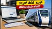 ಹೊಸ IRCTC ವೆಬ್ಸೈಟ್ ಬಂದಿದೆ: ತತ್ಕಾಲ್ ಟಿಕೆಟ್ ಬುಕ್ ಮಾಡಲು ಈ ಟಿಪ್ಸ್ ಫಾಲೋ ಮಾಡಿ! ಹೊಸ IRCTC ವೆಬ್ಸೈಟ್ ಬಂದಿದೆ: ತತ್ಕಾಲ್ ಟಿಕೆಟ್ ಬುಕ್ ಮಾಡಲು ಈ ಟಿಪ್ಸ್ ಫಾಲೋ ಮಾಡಿ!