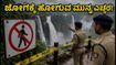 ಜೋಗ ಜಲಪಾತ ಪ್ರವಾಸಿಗರಿಗೆ ಶಾಕ್: ಅಪಾಯಕಾರಿ ಹಾದಿ ಬಂದ್, ಪೊಲೀಸರಿಂದ ಹೊಸ ಸುರಕ್ಷತಾ ನಿಯಮಗಳು