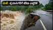 ಕರ್ನಾಟಕದಲ್ಲಿ ಭಾರಿ ಮಳೆ: ಪ್ರವಾಸಿಗರಿಗೆ ಕಠಿಣ ಎಚ್ಚರಿಕೆ, ಶಾಲಾ-ಕಾಲೇಜುಗಳಿಗೆ ರಜೆ ಘೋಷಣೆ!