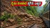 ಲುಮ್ಡಿಂಗ್-ಬದರ್ಪುರ ಮಾರ್ಗದಲ್ಲಿ ಭೀಕರ ಭೂಕುಸಿತ; ರೈಲು ಸಂಚಾರ ಸ್ಥಗಿತ, ಪ್ರಯಾಣಿಕರಿಗೆ ಸಂಕಷ್ಟ! ಲುಮ್ಡಿಂಗ್-ಬದರ್ಪುರ ಮಾರ್ಗದಲ್ಲಿ ಭೀಕರ ಭೂಕುಸಿತ; ರೈಲು ಸಂಚಾರ ಸ್ಥಗಿತ, ಪ್ರಯಾಣಿಕರಿಗೆ ಸಂಕಷ್ಟ!