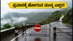 ಮಹಾಬಲೇಶ್ವರ-ಪಂಚಗಣಿಯಲ್ಲಿ ಪ್ರವಾಸಿ ತಾಣಗಳು ಬಂದ್; ಬೆಂಗಳೂರಿನಿಂದ ಹೋಗುವವರು ಈ ವಿಷಯ ತಿಳಿಯಲೇಬೇಕು!