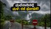 ಮಲೆನಾಡಿನಲ್ಲಿ ಮಳೆ ಆರ್ಭಟ: ಜುಲೈ 7ರಂದು ಶಾಲಾ-ಕಾಲೇಜುಗಳಿಗೆ ರಜೆ, ಪ್ರವಾಸಿಗರಿಗೆ ಕಠಿಣ ಎಚ್ಚರಿಕೆ! ಮಲೆನಾಡಿನಲ್ಲಿ ಮಳೆ ಆರ್ಭಟ: ಜುಲೈ 7ರಂದು ಶಾಲಾ-ಕಾಲೇಜುಗಳಿಗೆ ರಜೆ, ಪ್ರವಾಸಿಗರಿಗೆ ಕಠಿಣ ಎಚ್ಚರಿಕೆ!