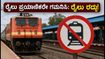 ಮಂಗಳೂರು-ಚೆನ್ನೈ ರೈಲು ಪ್ರಯಾಣಿಕರೇ ಗಮನಿಸಿ: ವೆಸ್ಟ್ ಕೋಸ್ಟ್ ಎಕ್ಸ್‌ಪ್ರೆಸ್ ವಿಳಂಬ, ವಿವೇಕ್ ಎಕ್ಸ್‌ಪ್ರೆಸ್ ರದ್ದು!